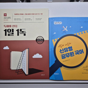 선재국어 독해야 산다 1일 1독