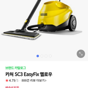 KARCHER 카처 스팀청소기 옐로우 SC2 DELUX