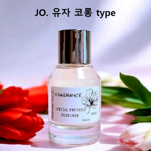 50ml [조말론ㅡ 유자 코롱 type] 퍼퓸 향수