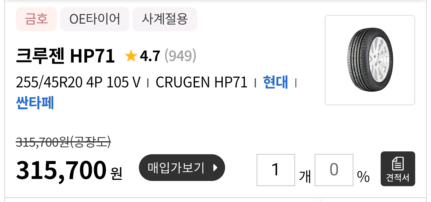 산타페 신형 255 45 20 19인치 순정타이어 2본--1