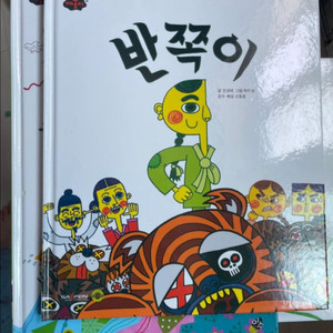 이야기서말 깨동이 전집