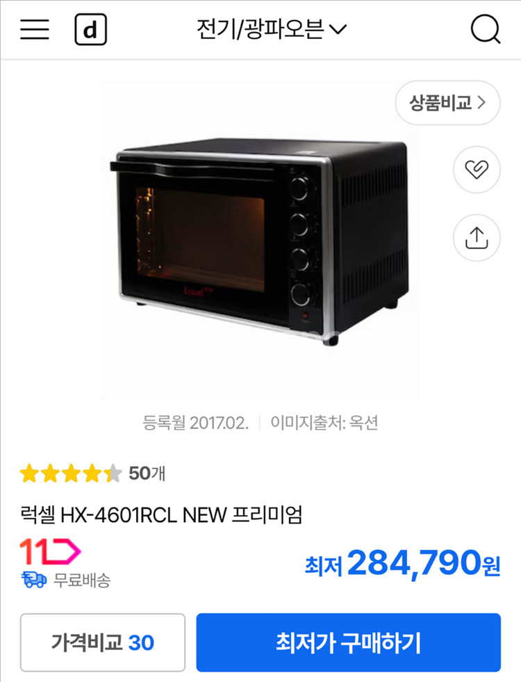 럭셀 HX-4601RCL 오븐--0