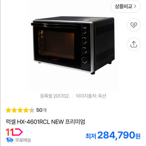 럭셀 HX-4601RCL 오븐
