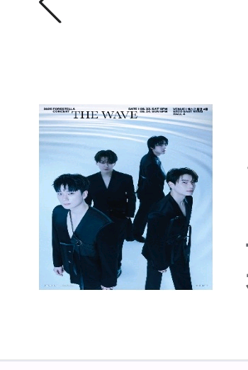 포레스텔라 콘서트 대리티켓해드려요--0
