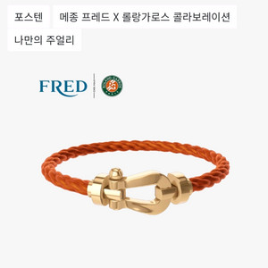 14k 라지 삽니다 말굽 팔찌