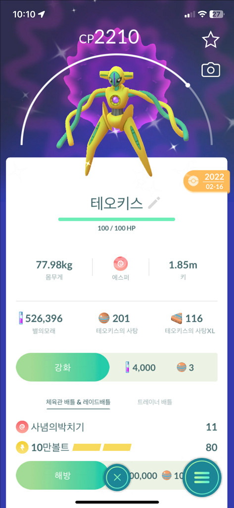 포고산 포켓몬고 환상 판매 (포홈으로 어버이작)--1