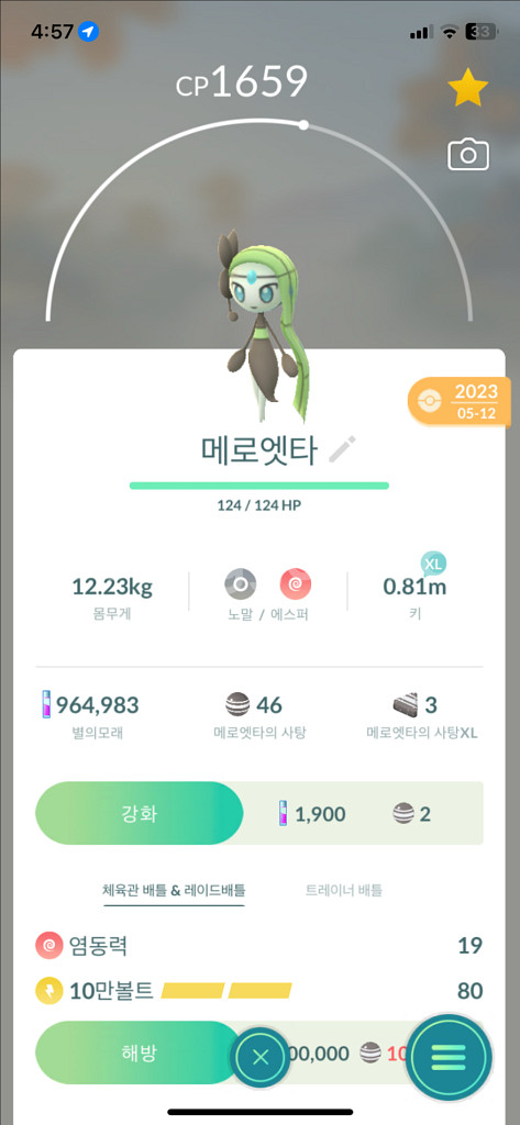 포고산 포켓몬고 환상 판매 (포홈으로 어버이작)--3