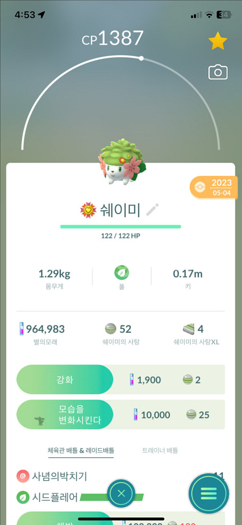 포고산 포켓몬고 환상 판매 (포홈으로 어버이작)--5