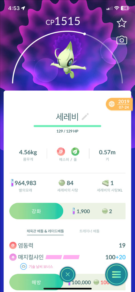 포고산 포켓몬고 환상 판매 (포홈으로 어버이작)--6
