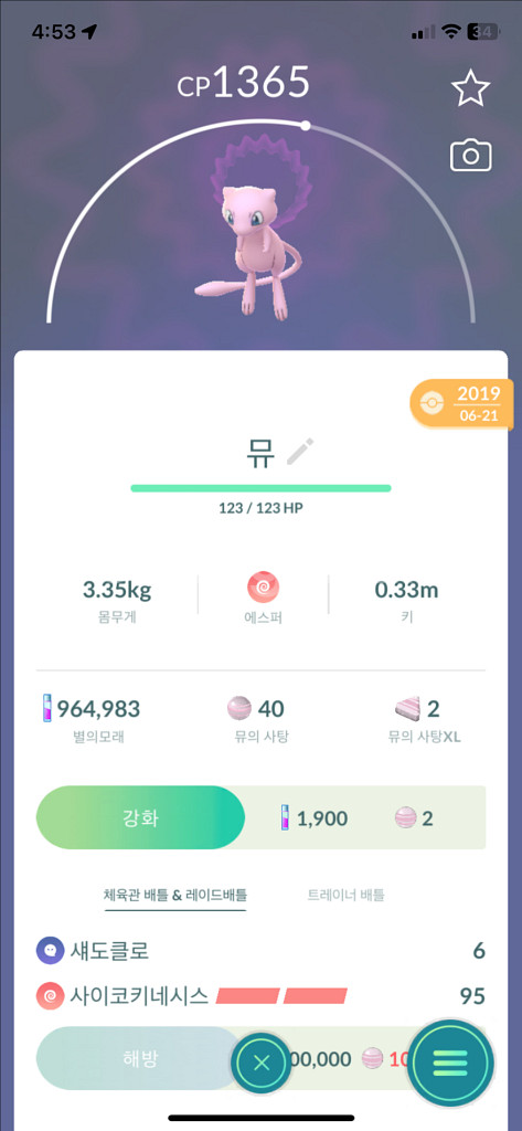 포고산 포켓몬고 환상 판매 (포홈으로 어버이작)--7