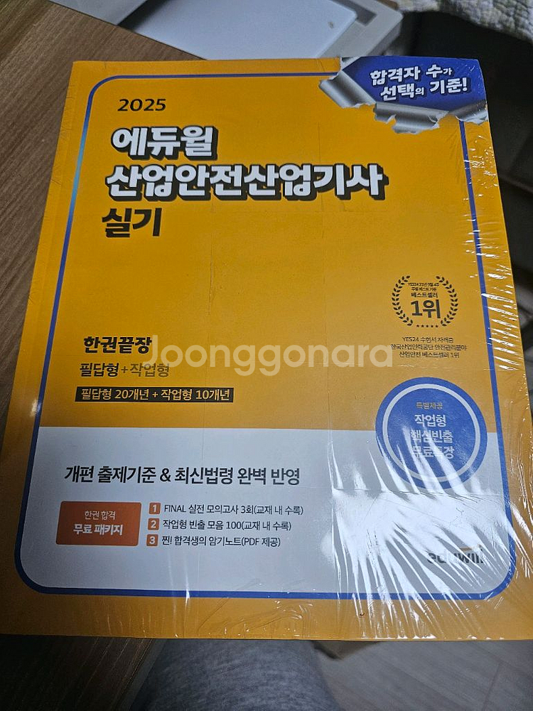에듀윌 산업안전산업기사 실기 책 새상품--0