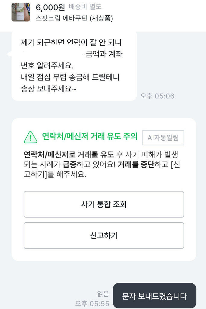 스팟크림 에바쿠틴 (새상품)--4