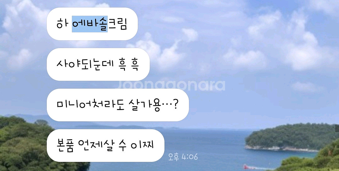스팟크림 에바쿠틴 (새상품)--5