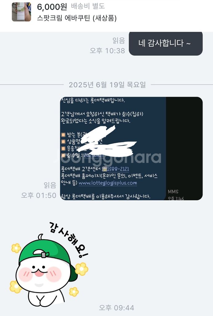 스팟크림 에바쿠틴 (새상품)--3