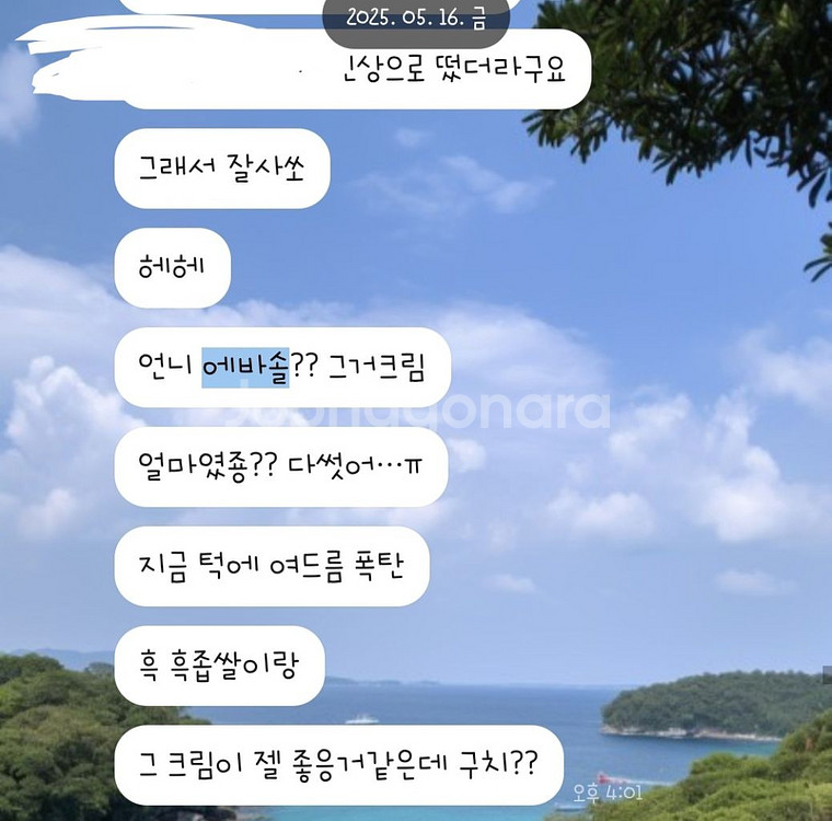 스팟크림 에바쿠틴 (새상품)--6