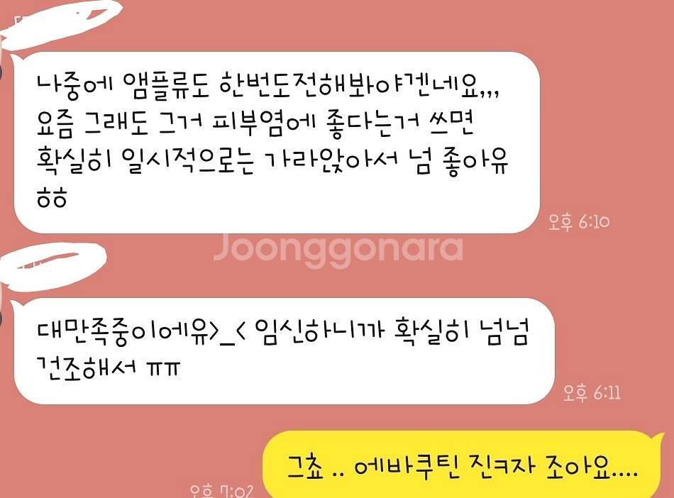 스팟크림 에바쿠틴 (새상품)--7