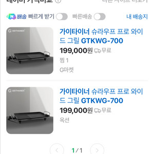 가이타이너 그릴 GTKWG-700