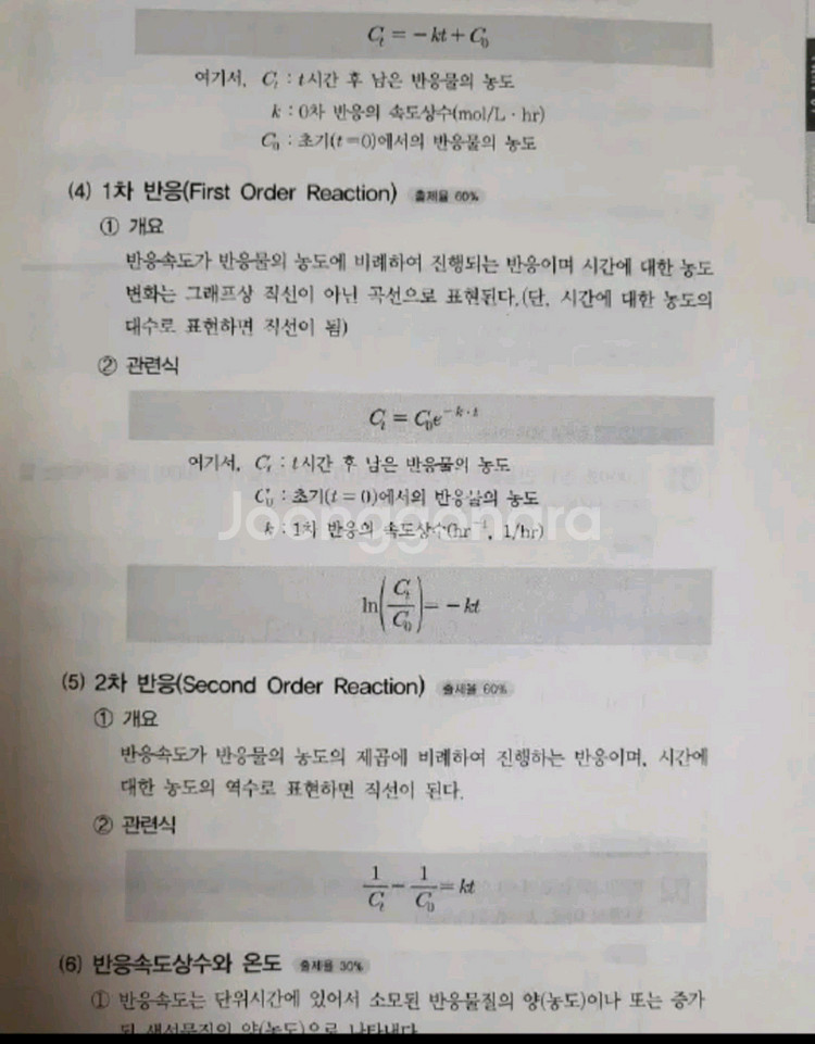 최신판 대기환경기사, 산업기사 문제집--4