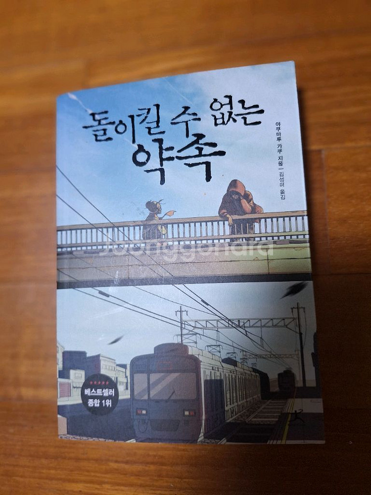 # 돌이킬수없는약속(야쿠마루 가루)--0