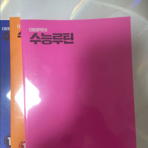 수능루틴 2,11,12권 해설서포함