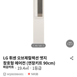 LG 휘센 오브제컬렉션 창호형 에어컨 연장키트 마감키트
