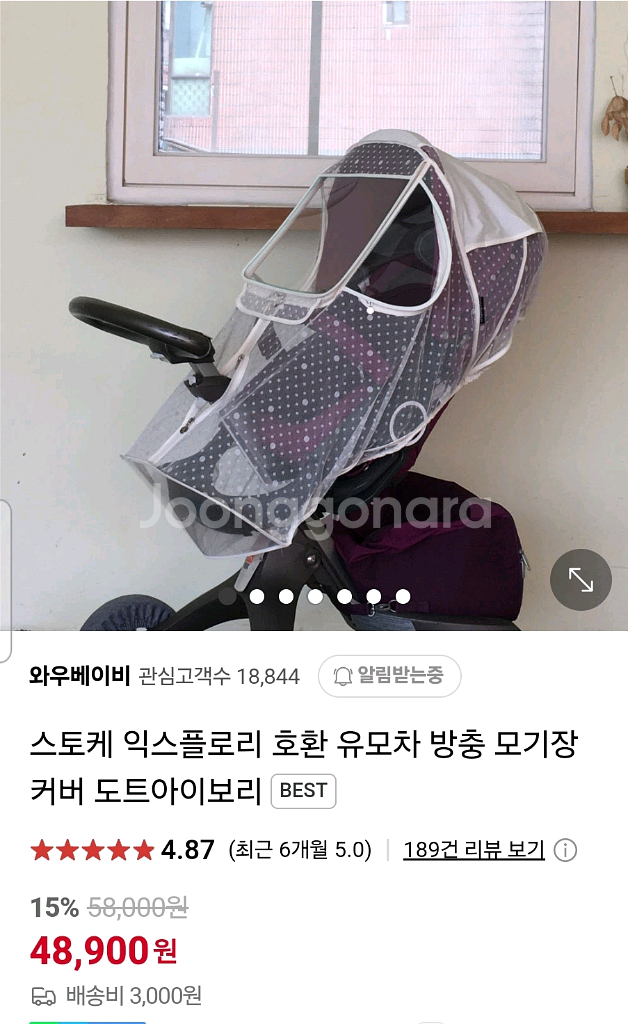 스토케 유모차 모기장--0