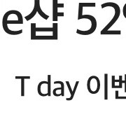 정원e샵 52% 할인
