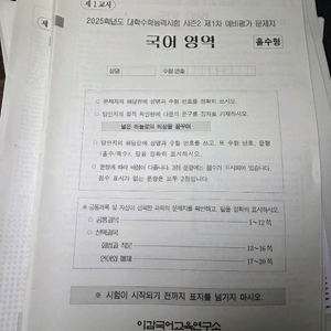 2025 수능대비 국어 / 수학 / 영어 모의고사 싸게