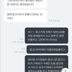 맘에 들지 않는다면서 반품하는 사람 다 차단합니다