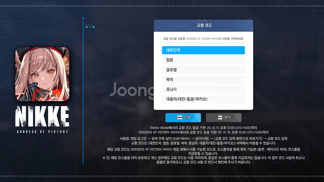 스텔라블레이드 [니케 홍련 레이서즈 하이] 스킨코드--0