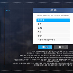 스텔라블레이드 [니케 홍련 레이서즈 하이] 스킨코드