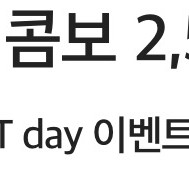 CGV T day 콤보 2,500원 구매