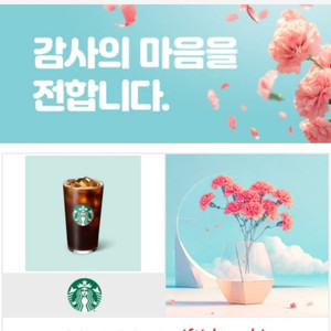 스타벅스 아메리카노 기프티콘