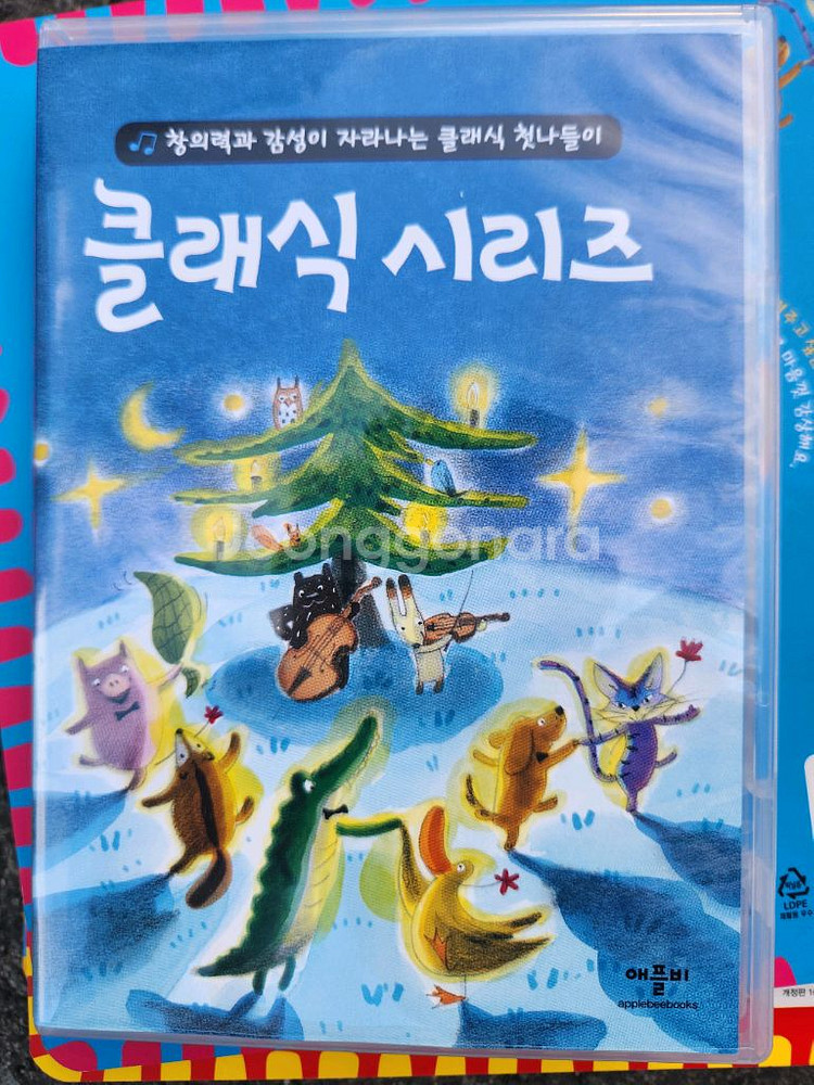 [미중고]애플비 클래식 첫나들이4권+ CD1장 판매--1