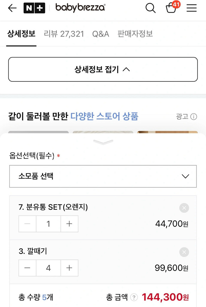 베이비브레짜 분유제조기 화이트 부속품--2