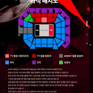 2025 lck t1 홈그라운드 3일권 집중응원석 21