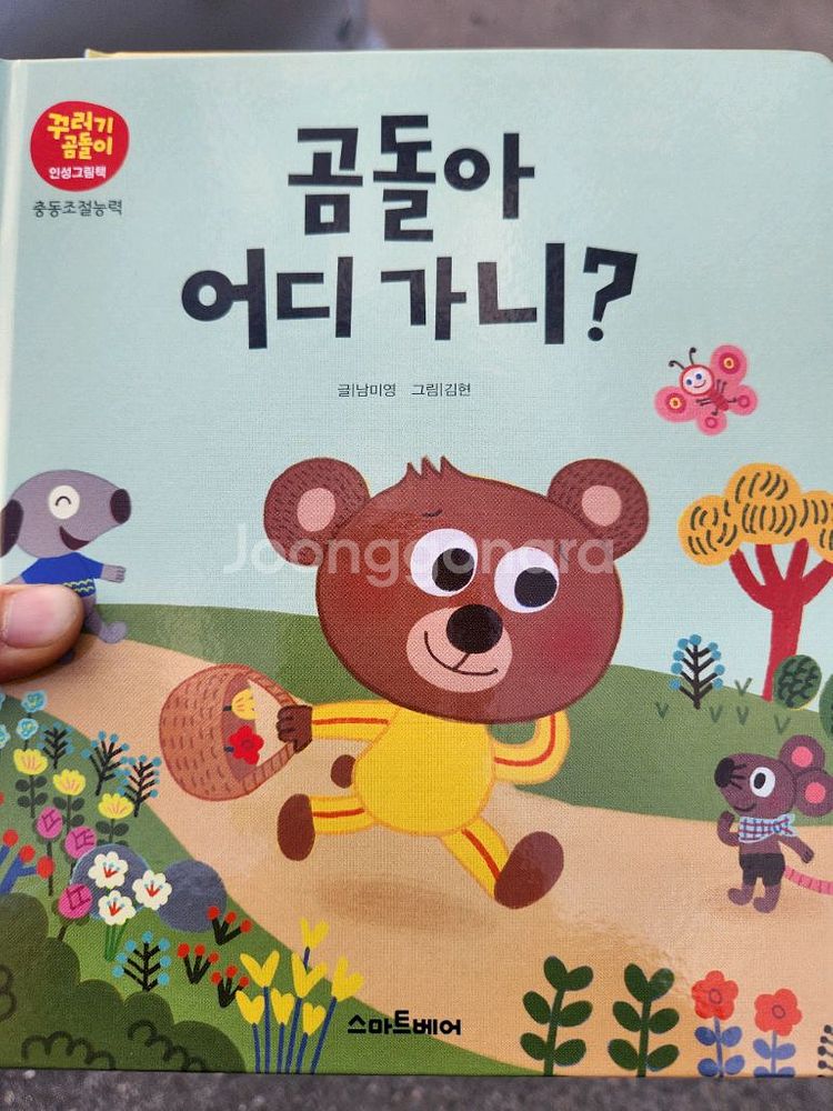 [미중고]스마트베어 꾸러기곰돌이 10권 신판--1