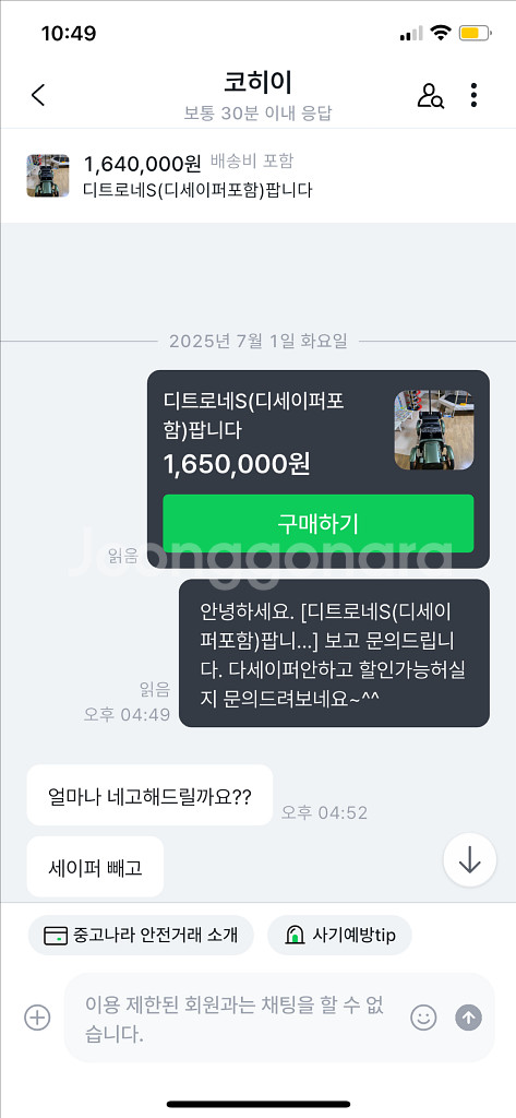 디트로네 사기꾼 박노찬--0