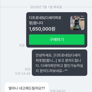 디트로네 사기꾼 박노찬
