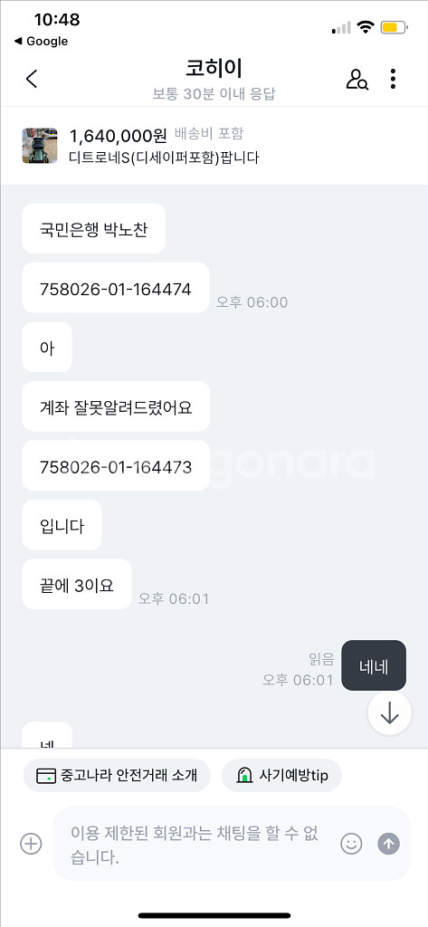 디트로네 사기꾼 박노찬--1