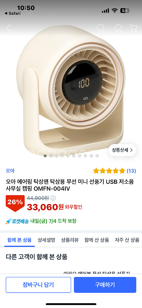 오아 탁상용 무선 미니 선풍기 판매합니다.--0