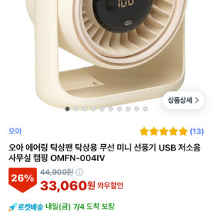 오아 탁상용 무선 미니 선풍기 판매합니다.