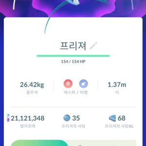 포켓몬고 가라르 이로치 프리져 판매