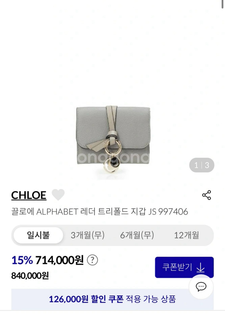 !급처! 끌로에 알파벳 레더 트리폴드 반지갑--0