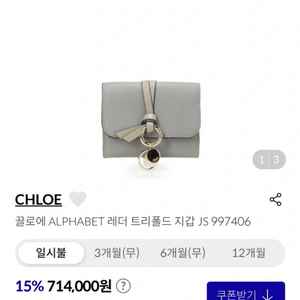 !급처! 끌로에 알파벳 레더 트리폴드 반지갑