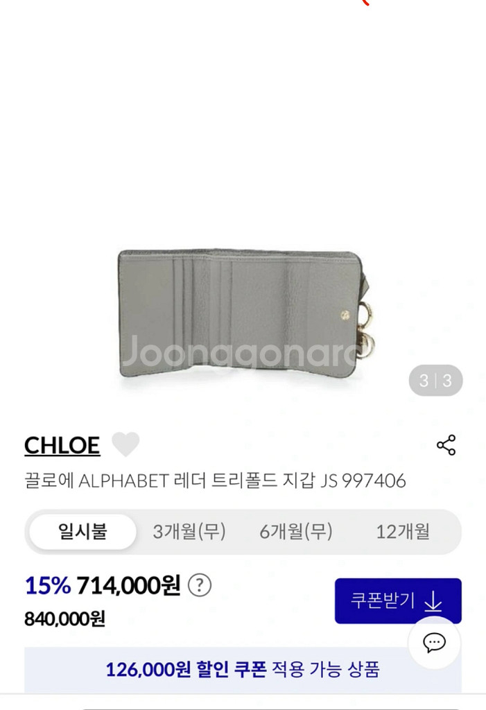 !급처! 끌로에 알파벳 레더 트리폴드 반지갑--1