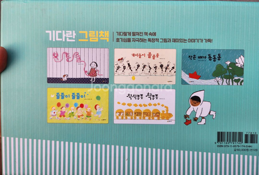 [미중고]시공주니어 기다란 그림책 5권 전집 상컨디션!--1