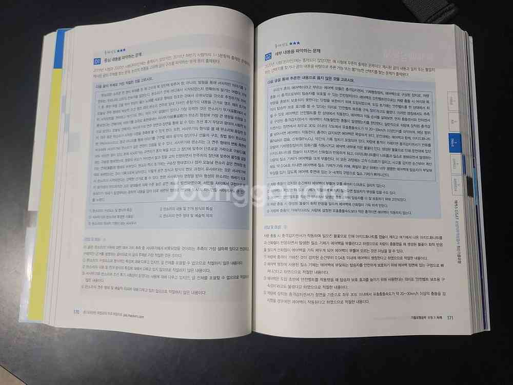 2021 해커스 GSAT 삼성직무적성검사--3