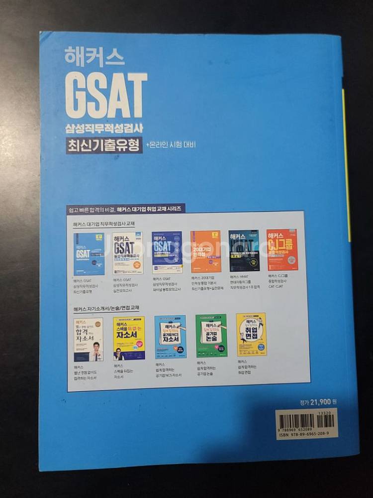 2021 해커스 GSAT 삼성직무적성검사--1