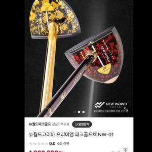 뉴월드 파크골프채 nw-01 (중고/상태A급)